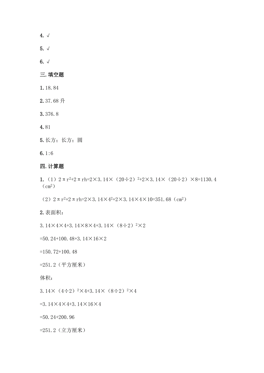 人教版六年级下册数学第三单元《圆柱与圆锥》测试卷加解析答案.docx_第5页