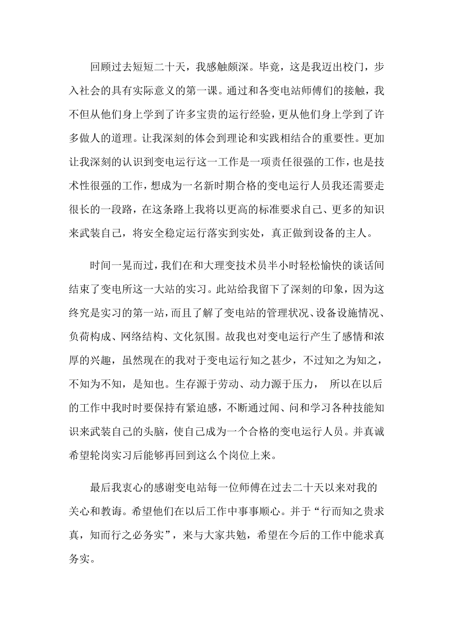 2023年变电站实习报告集锦十篇_第2页
