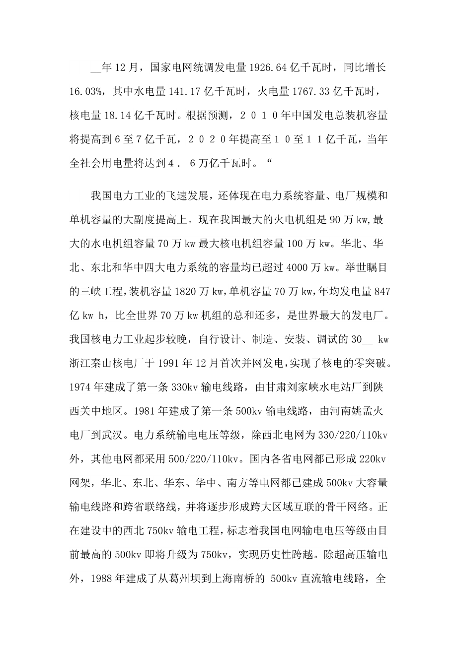 2023年变电站实习报告集锦十篇_第4页