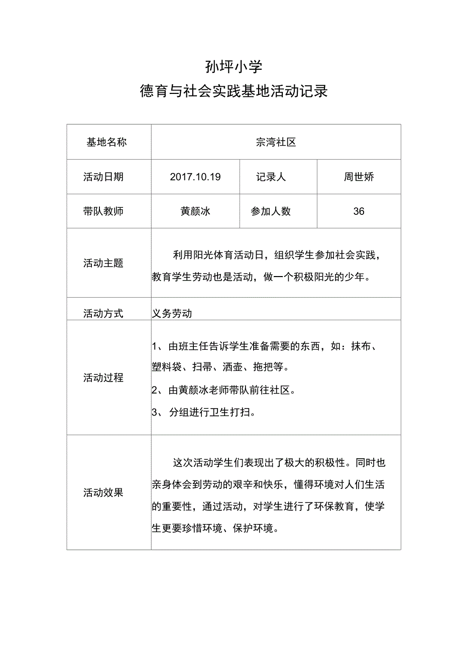 4德育基地和社会实践汇报材料_第4页