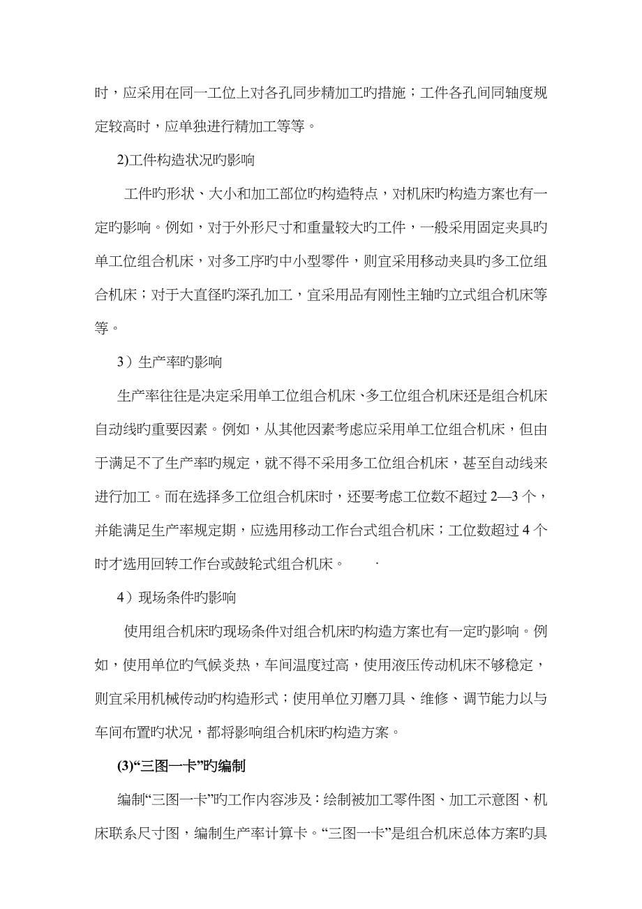 组合机床设计全套指导资料_第5页