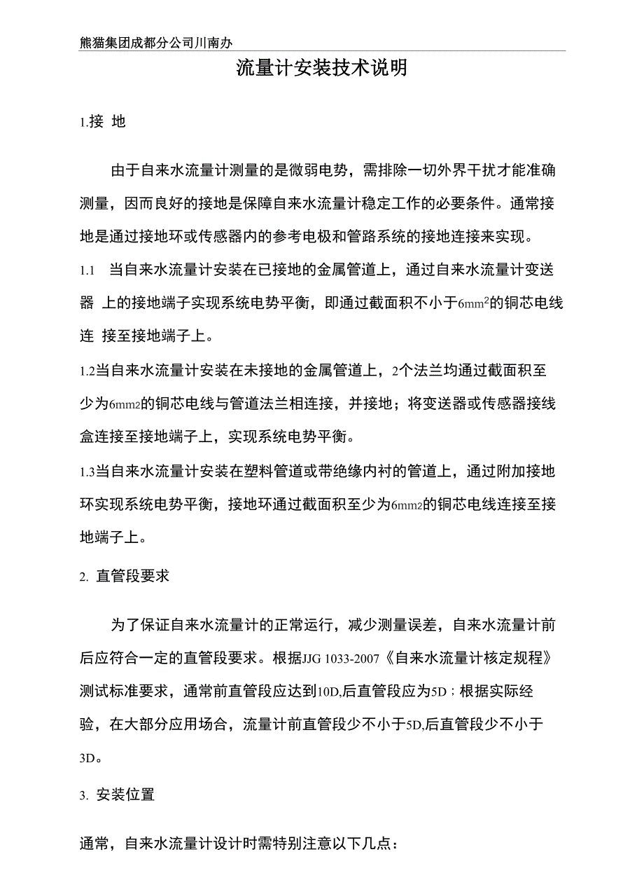 流量计安装技术说明_第1页