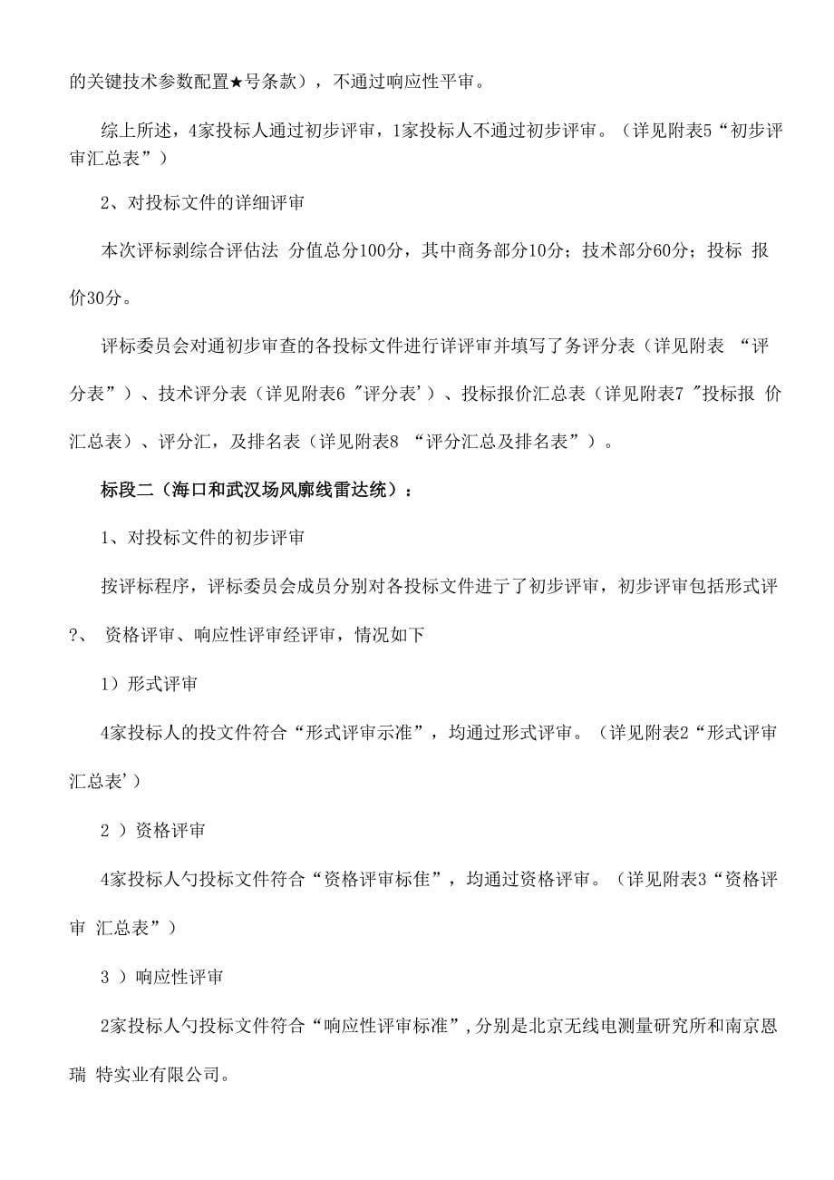 深圳海口武汉机场风廓线雷达设备采购_第5页