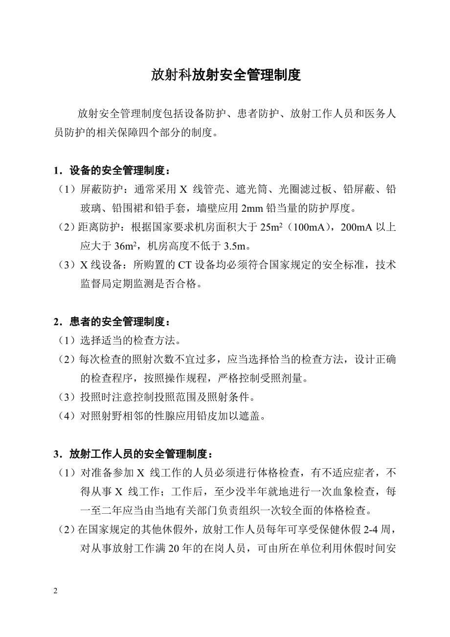 放射科科放射安全管理制度.doc_第5页