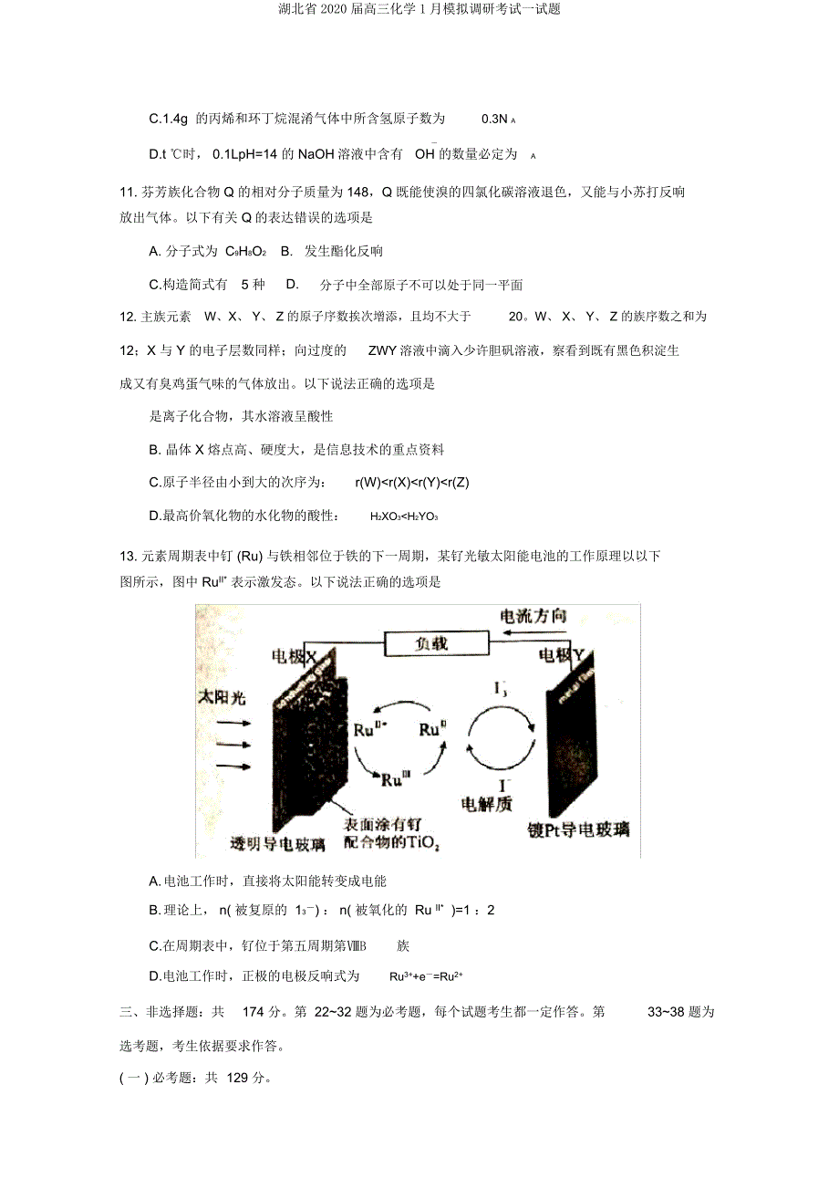 湖北省2020届高三化学模拟调研考试试题.doc_第2页