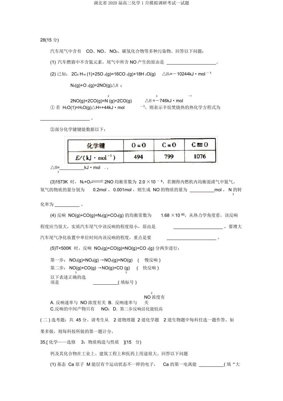 湖北省2020届高三化学模拟调研考试试题.doc_第5页