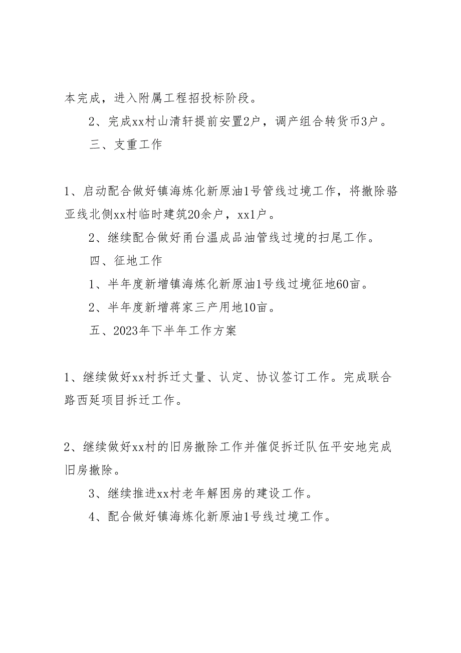 2023年年度支大支重半年度工作总结.doc_第2页