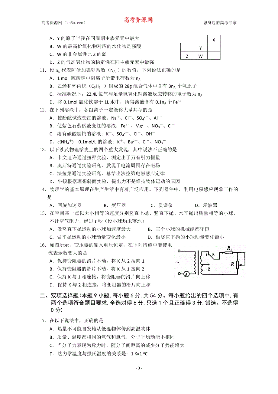 广东省揭阳市2010年高考一模(理综).doc_第3页