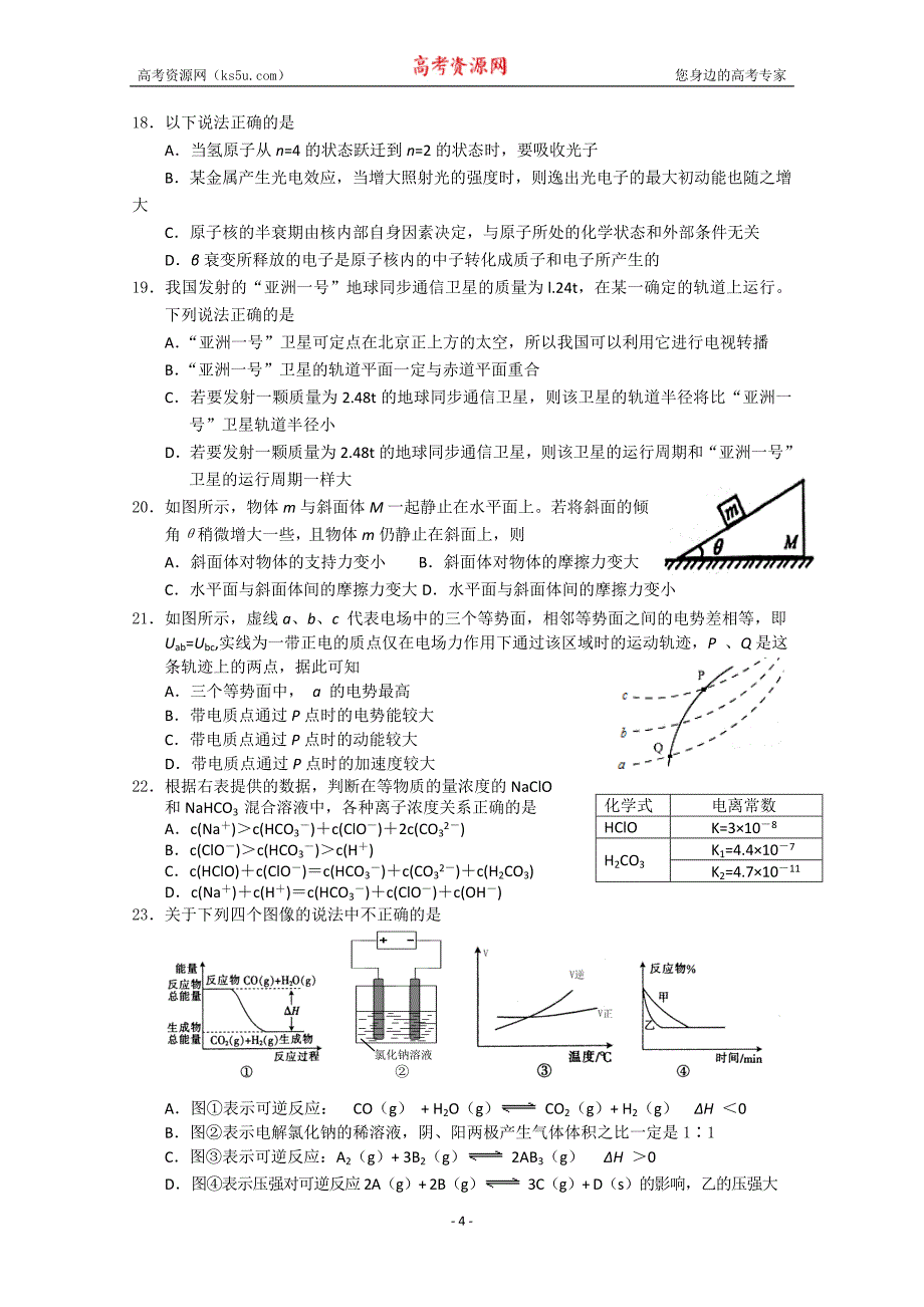 广东省揭阳市2010年高考一模(理综).doc_第4页