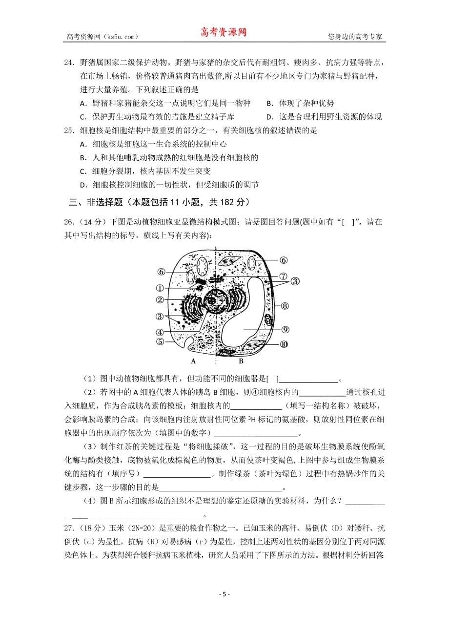 广东省揭阳市2010年高考一模(理综).doc_第5页