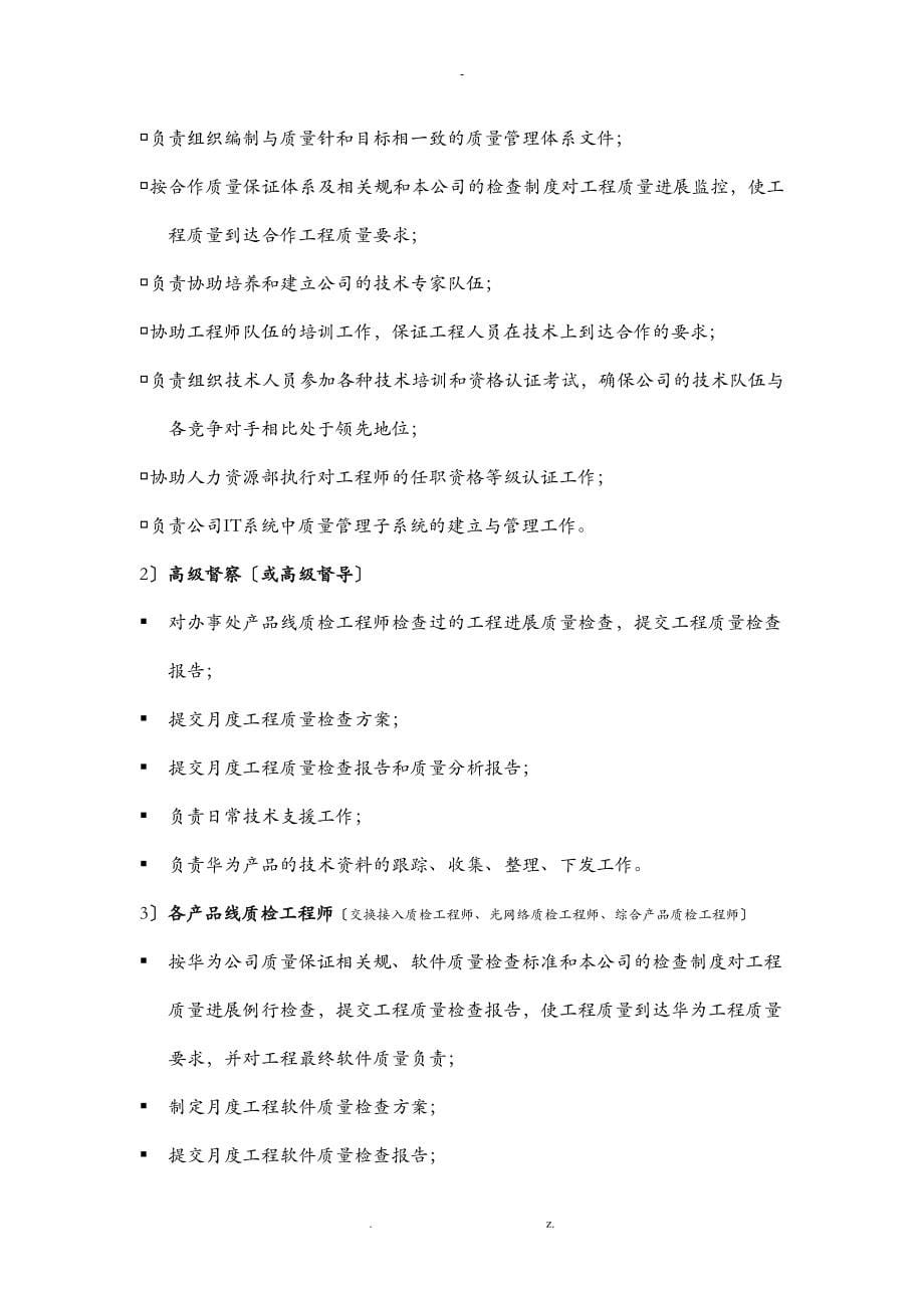 华为工程师质量控制手册_第5页