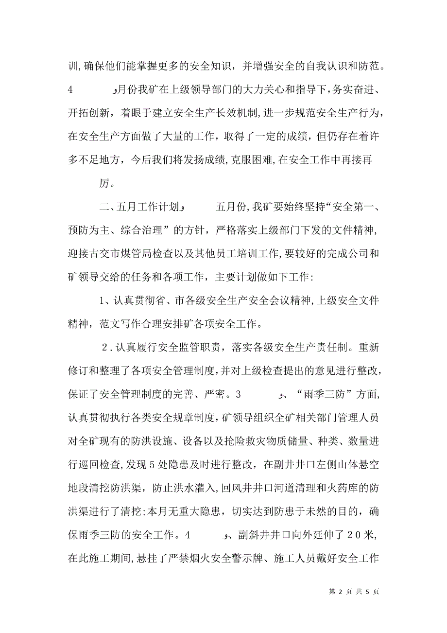 四月份安全工作总结_第2页