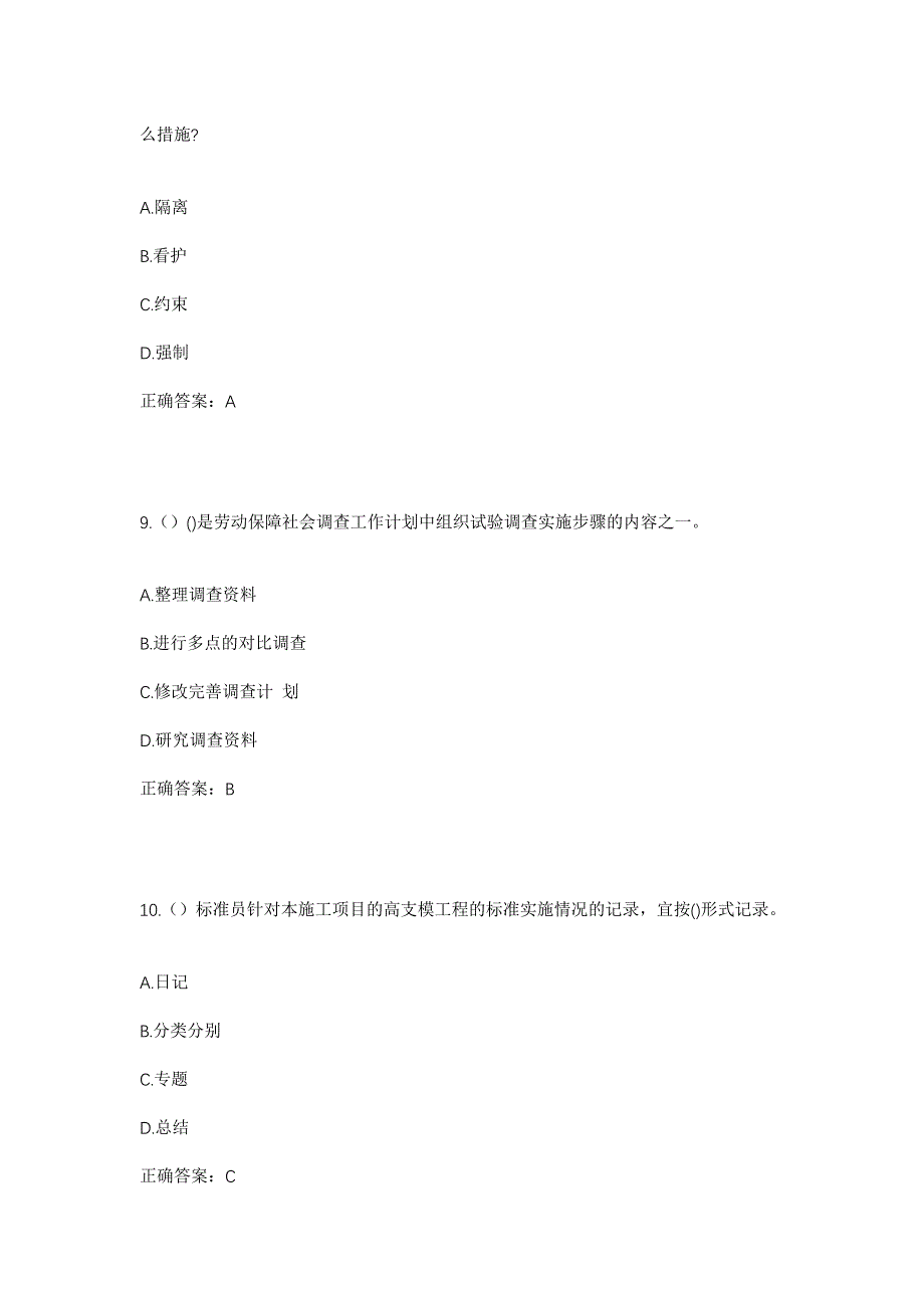 2023年浙江省台州市仙居县横溪镇社区工作人员考试模拟题及答案_第4页