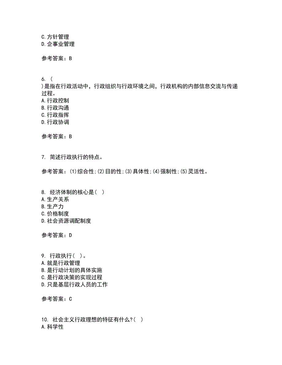 兰州大学21秋《行政管理学》在线作业三答案参考95_第2页