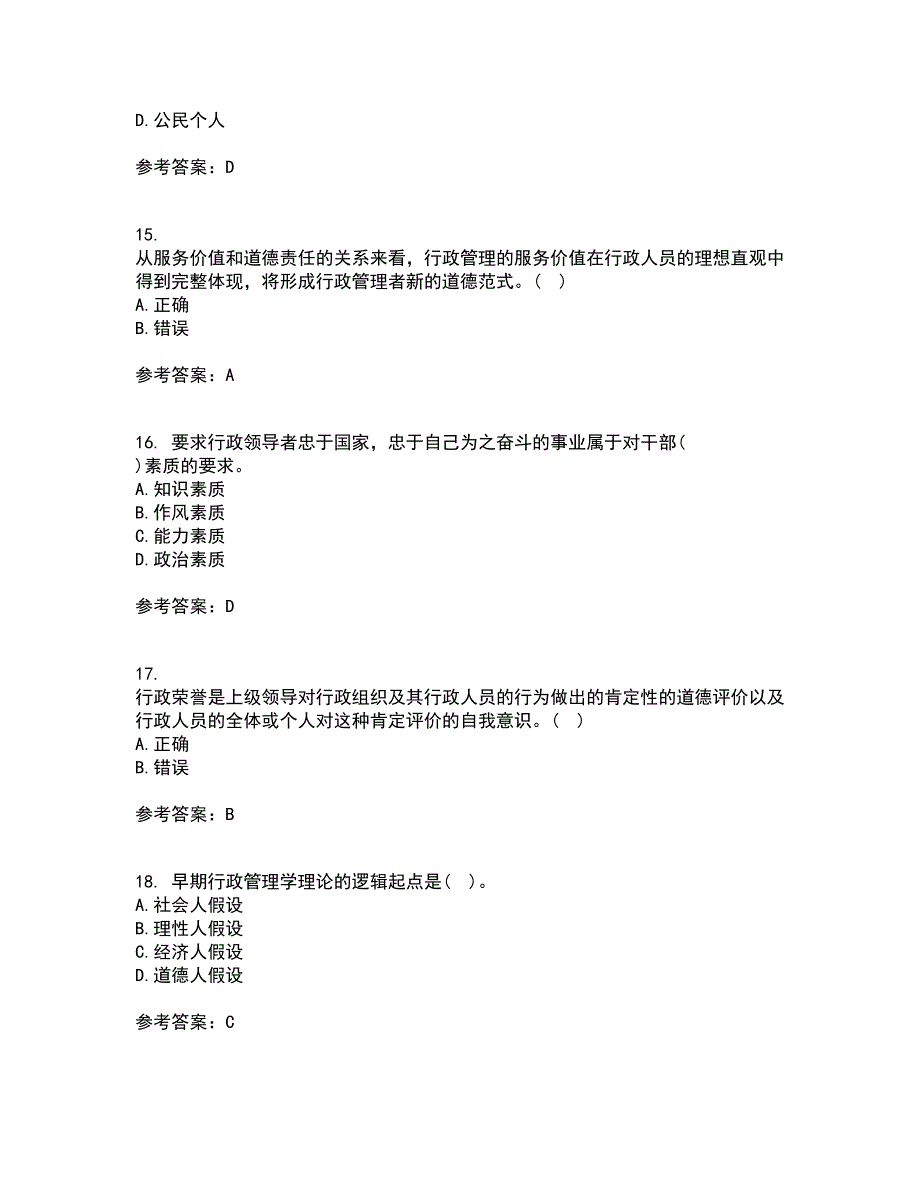 兰州大学21秋《行政管理学》在线作业三答案参考95_第4页