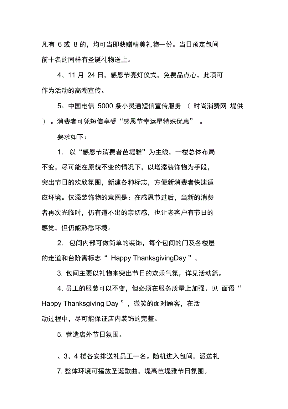 ktv感恩节活动策划方案讲解学习_第2页