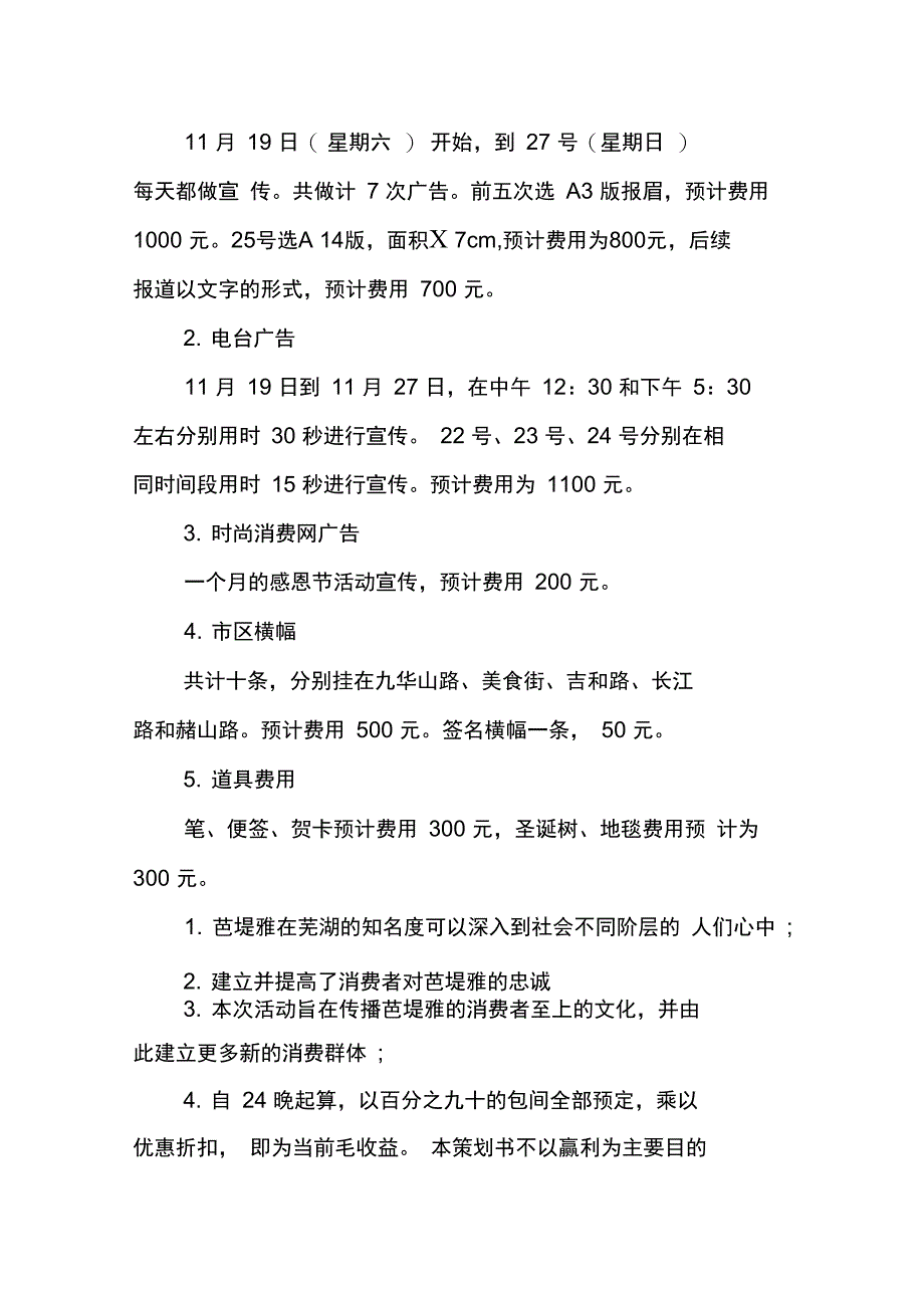 ktv感恩节活动策划方案讲解学习_第4页