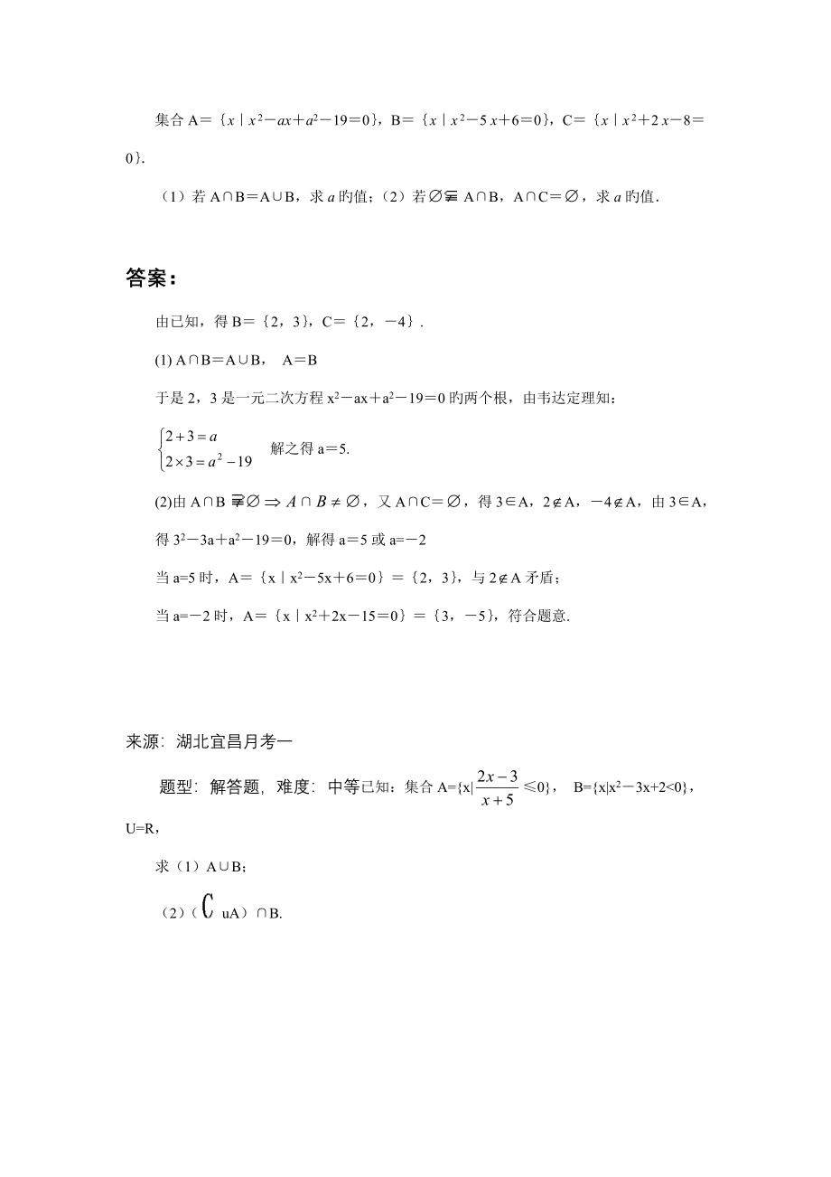 2023年高中数学题库集合与简易逻辑集合.doc_第1页