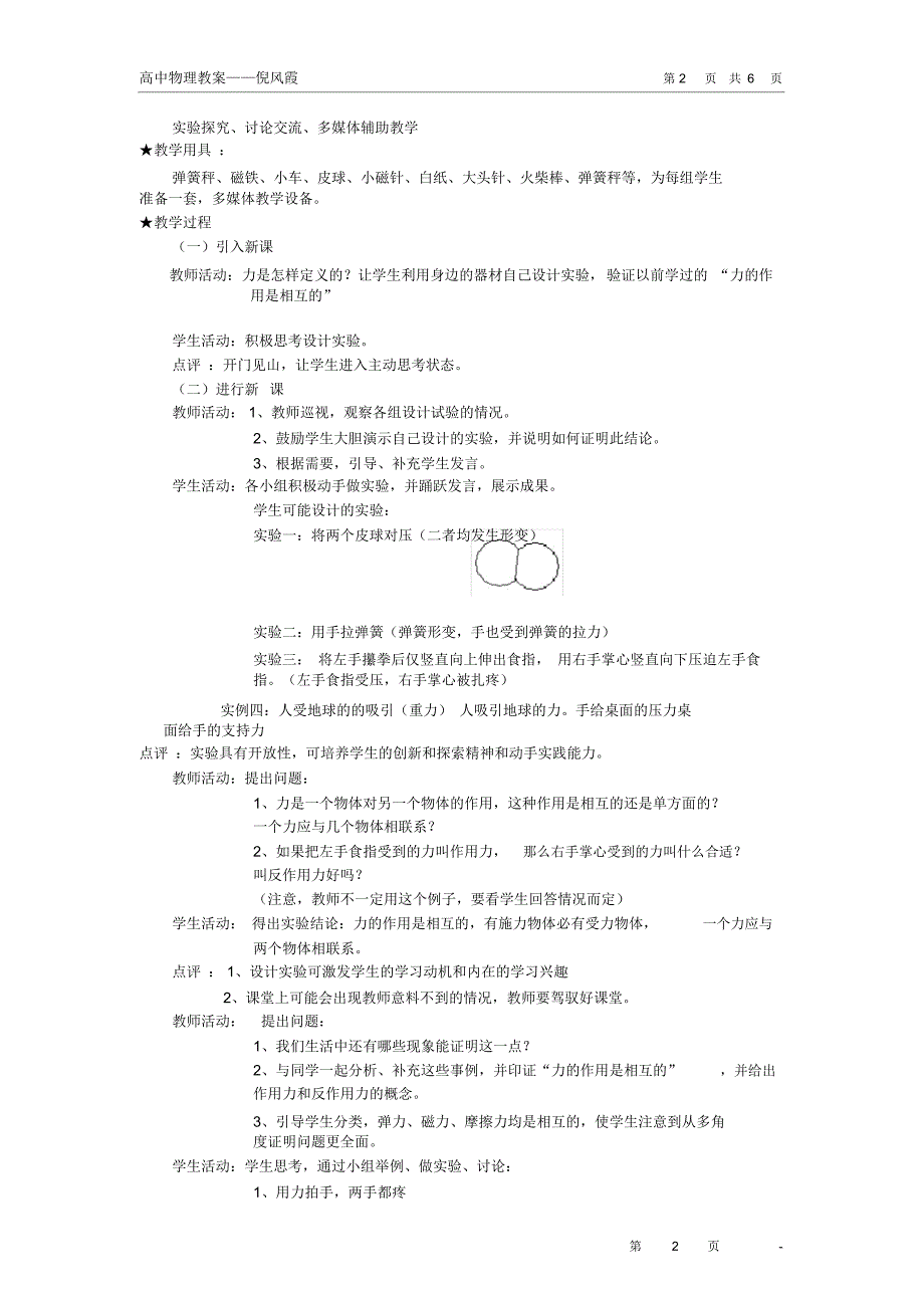 牛顿第三定律教学设计_第2页