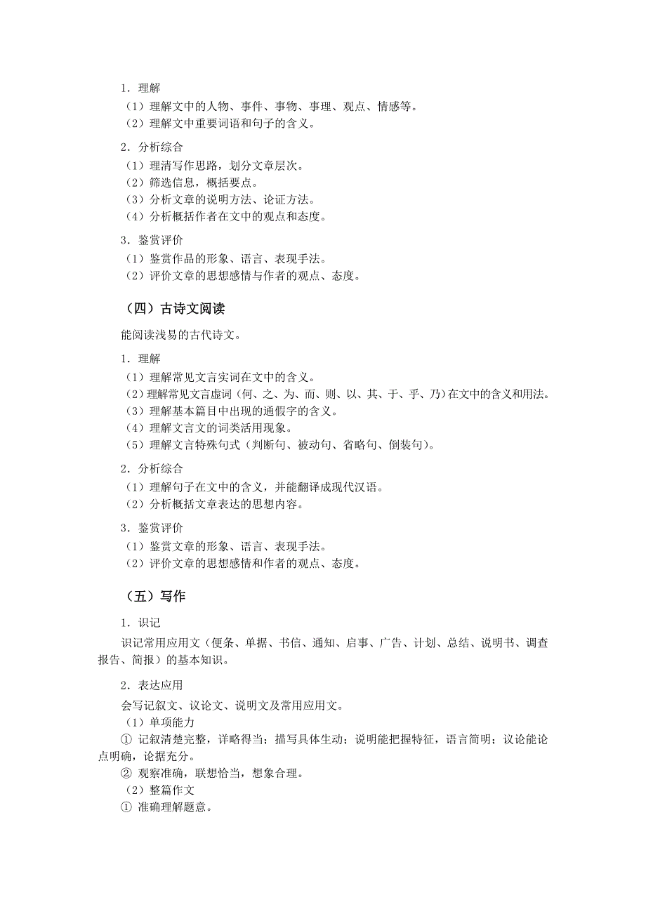 中职最新语文考试说明标准_第2页