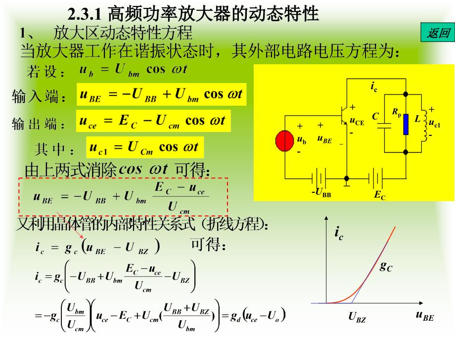 高频电子电路2.3王卫东_第3页