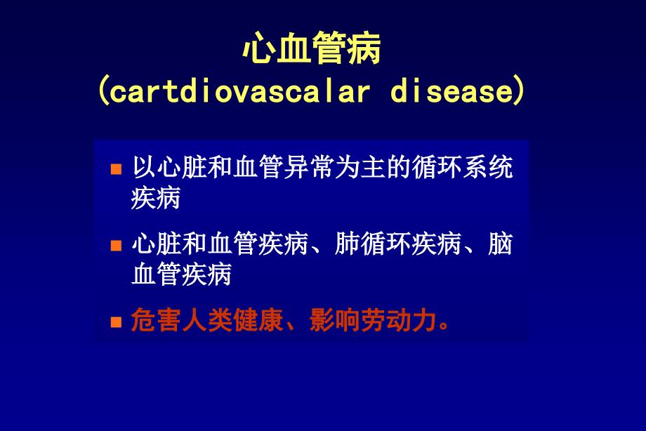 最新心血管疾病合理用药主题讲座课件_第1页