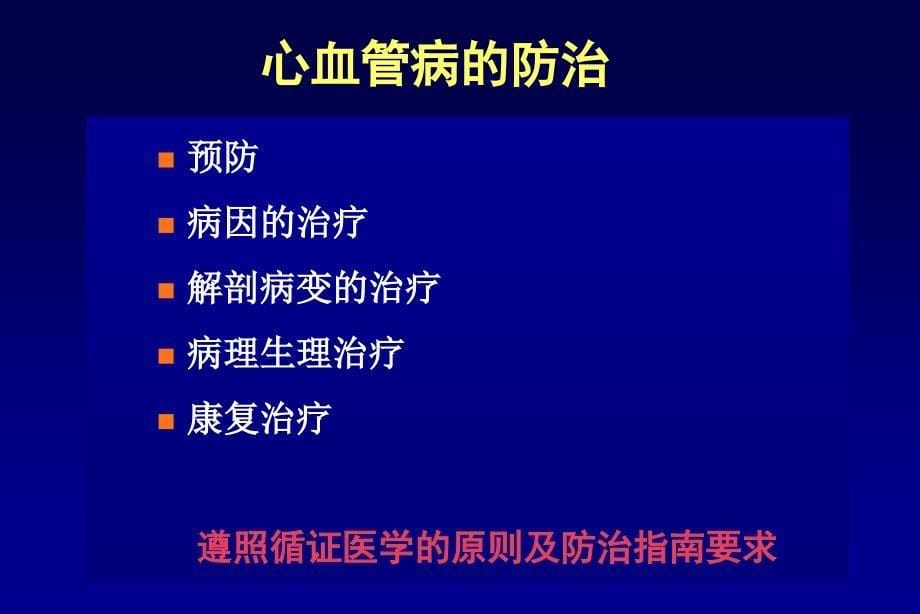 最新心血管疾病合理用药主题讲座课件_第5页