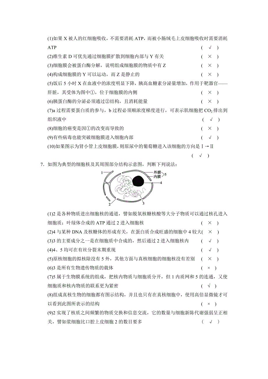 【考前三个月&#183;安徽专用】2014高考生物二轮热点图示练：1细胞的分子组成与结构_第3页