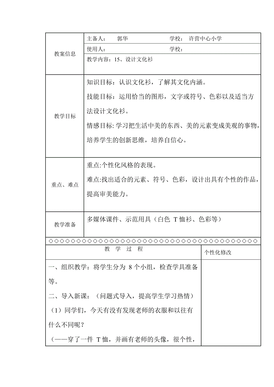 人教版小学美术四年级下册15设计文化衫教案(最新整理)_第1页