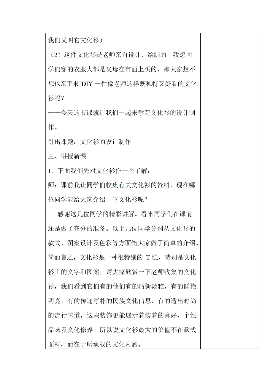 人教版小学美术四年级下册15设计文化衫教案(最新整理)_第2页