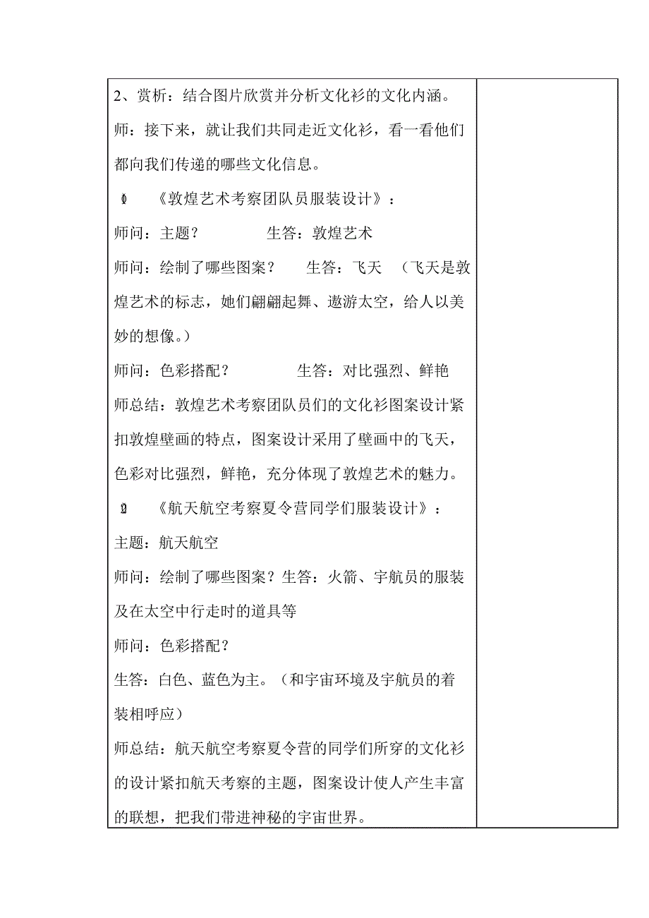 人教版小学美术四年级下册15设计文化衫教案(最新整理)_第3页