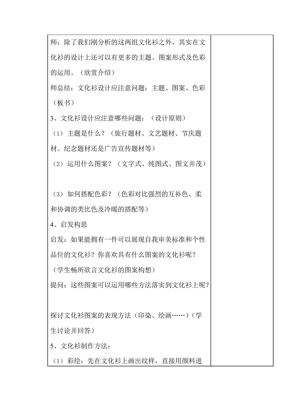 人教版小学美术四年级下册15设计文化衫教案(最新整理)_第4页