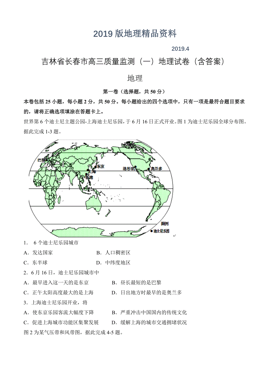 吉林省长市高三质量监测一地理试卷含答案_第1页