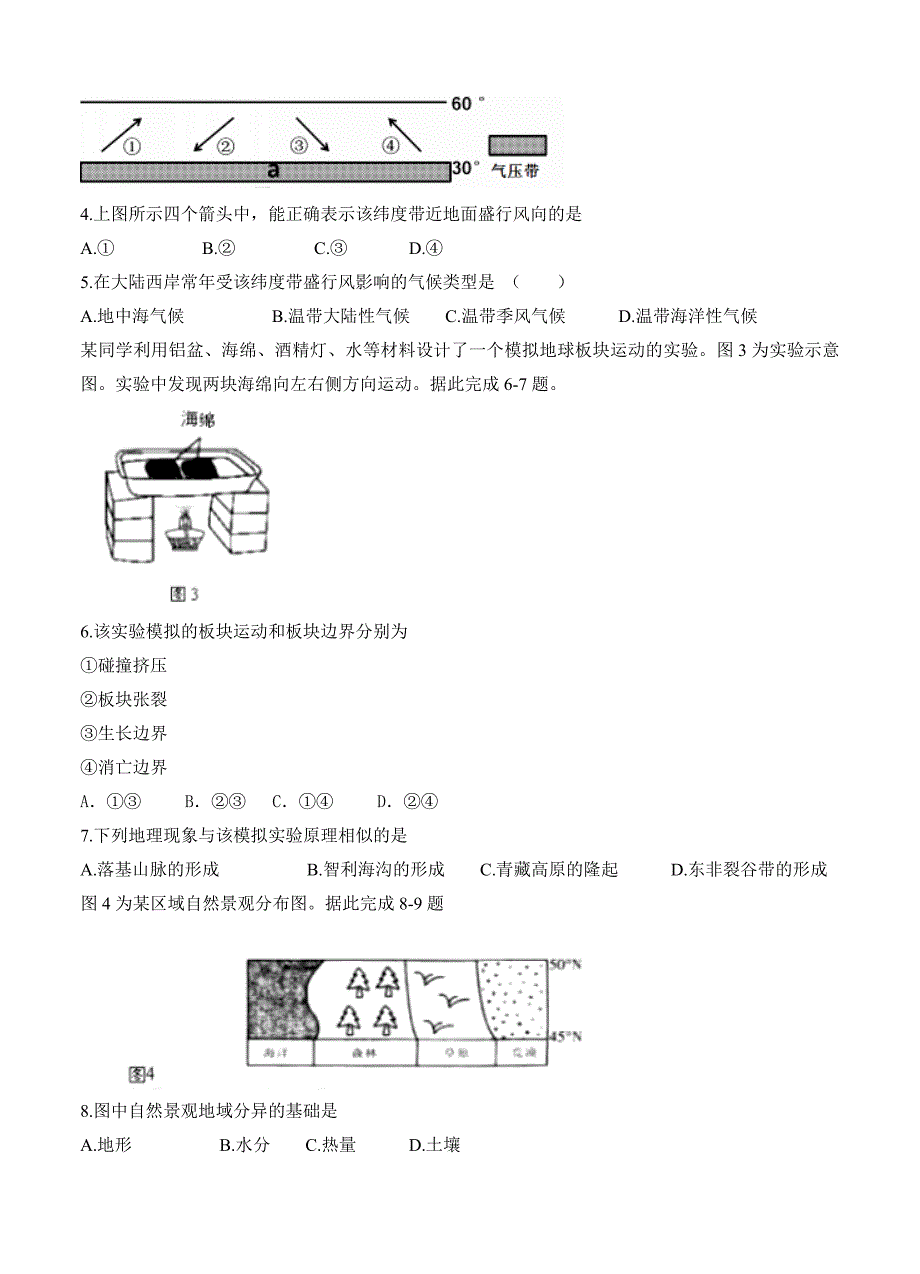 吉林省长市高三质量监测一地理试卷含答案_第2页