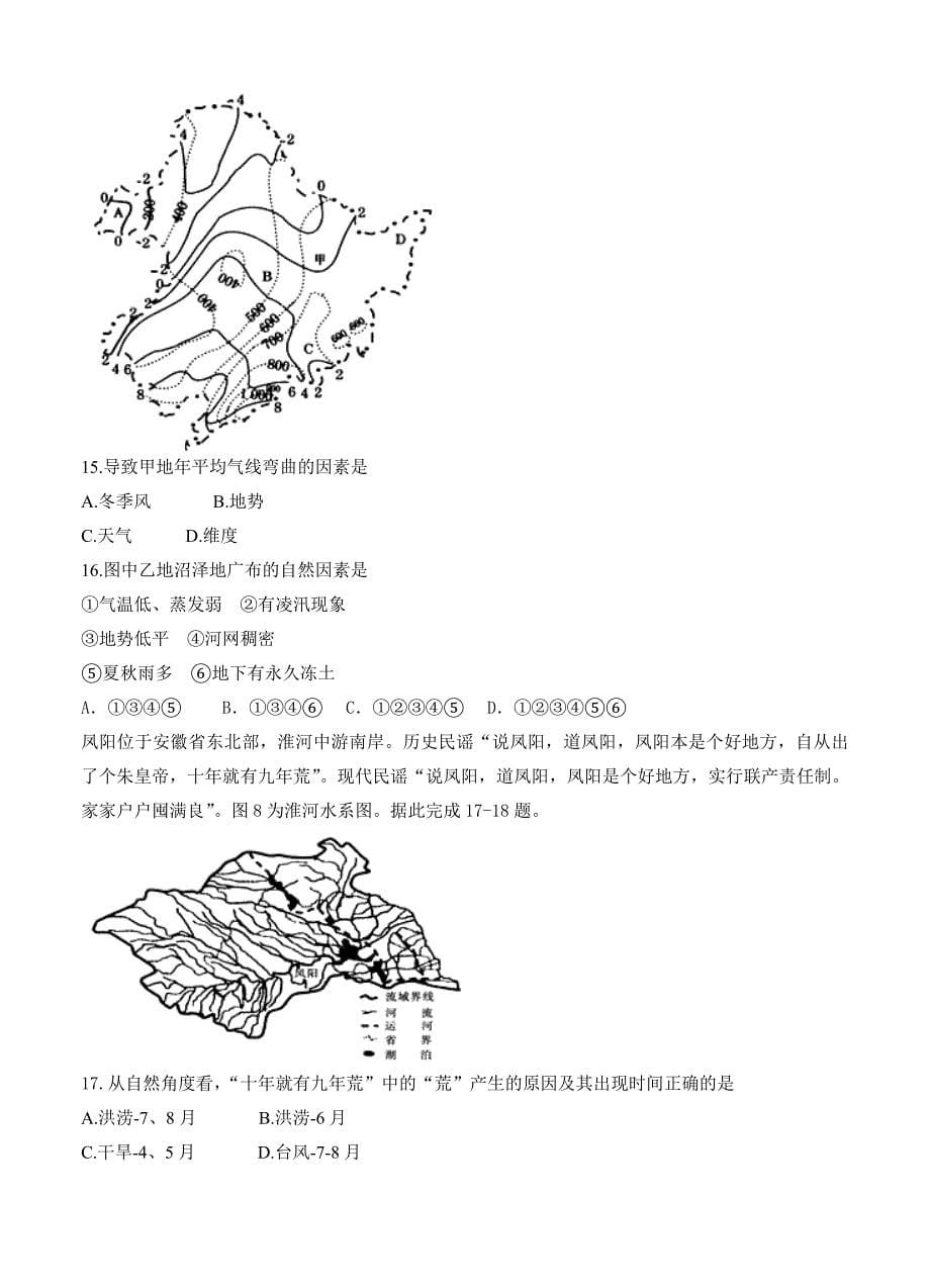 吉林省长市高三质量监测一地理试卷含答案_第5页