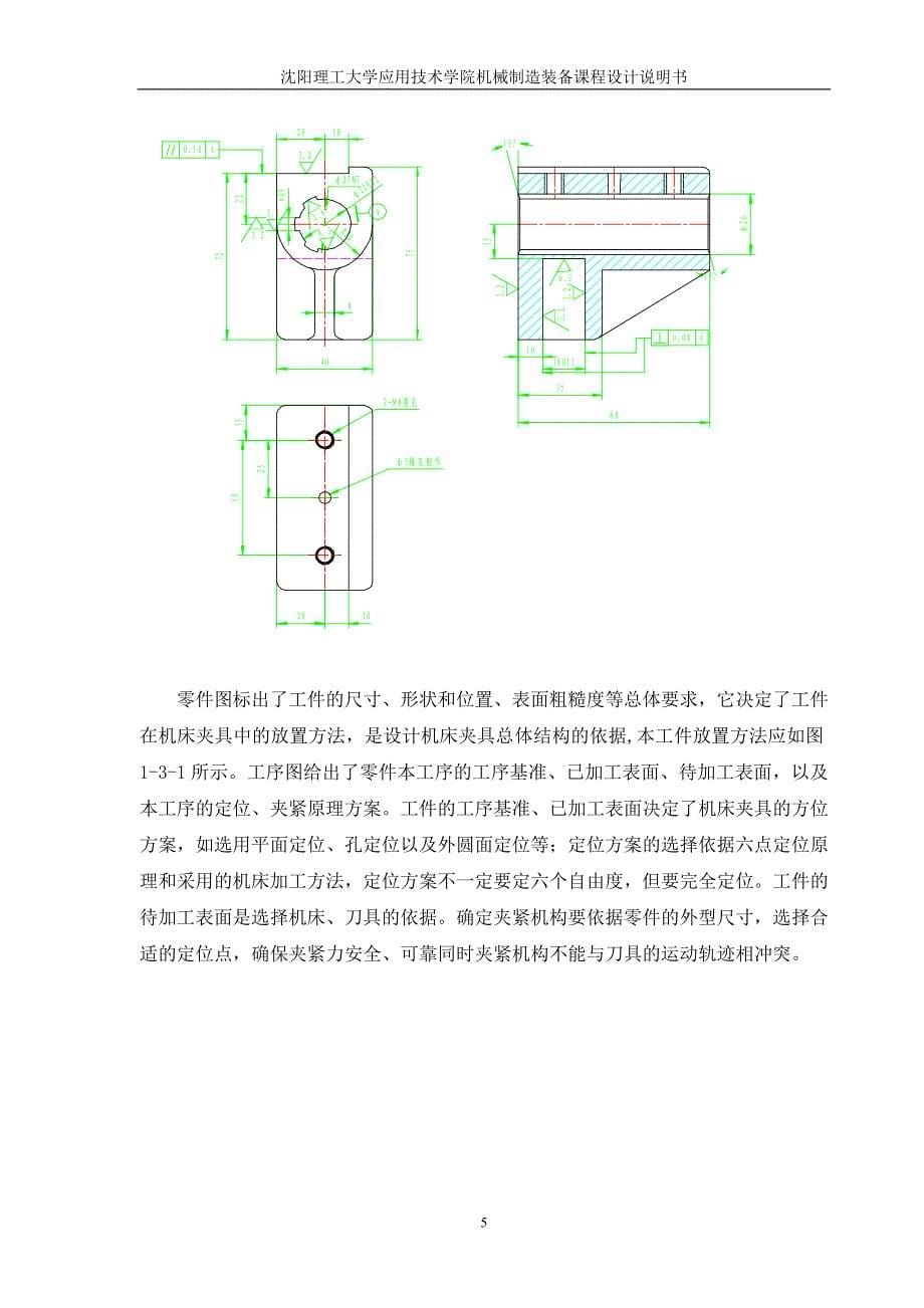 机械制造技术课程设计-CA6140车床拨叉831003工艺及精铣18H11槽夹具设计【全套图纸】.doc_第5页