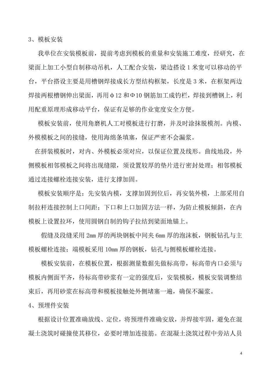 09标护栏施工方案.doc_第4页