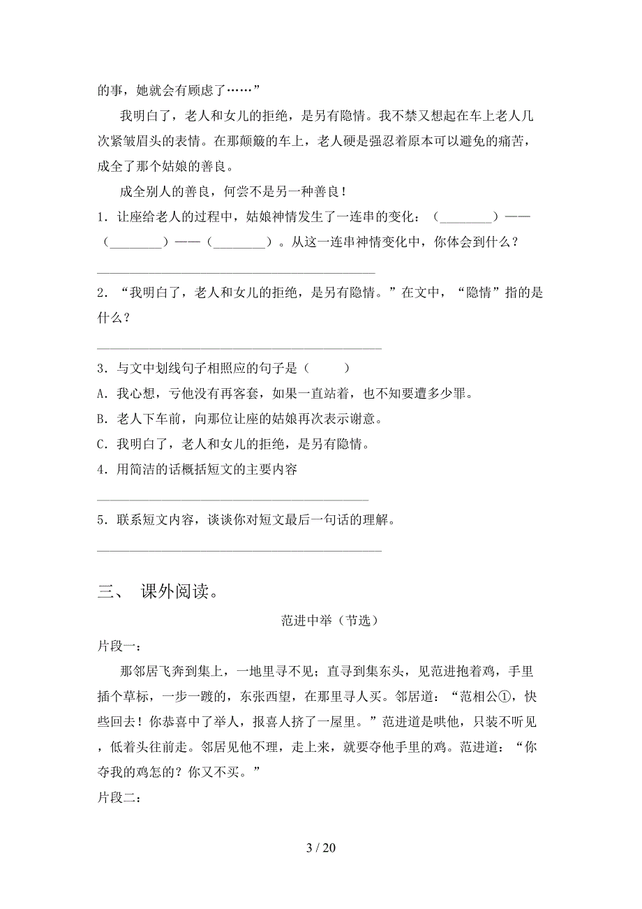 2022年五年级秋季学期语文课外阅读真题及答案_第3页