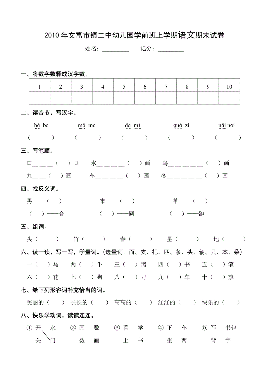 幼儿园学前班上学期语文、数学期末试卷.doc_第1页