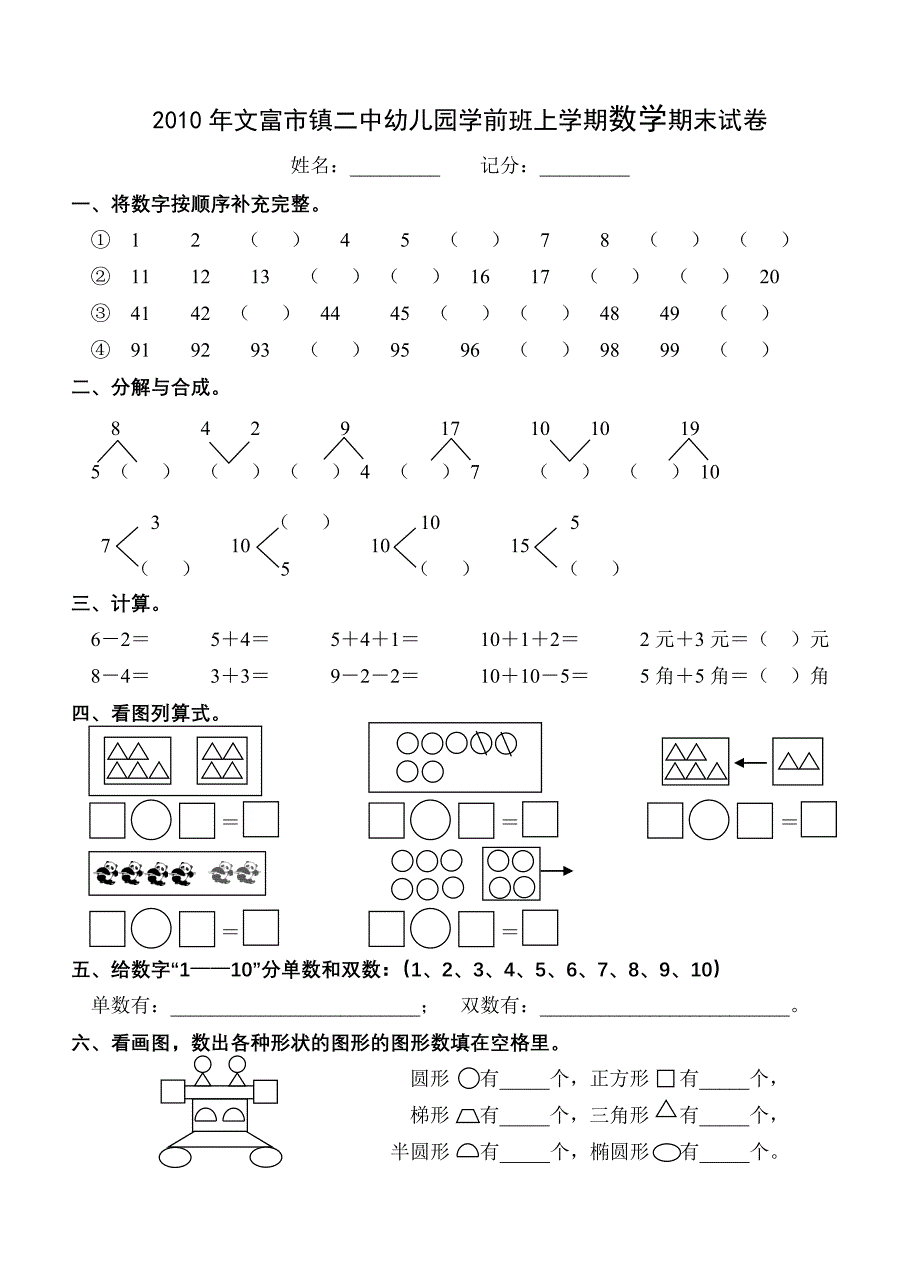 幼儿园学前班上学期语文、数学期末试卷.doc_第2页