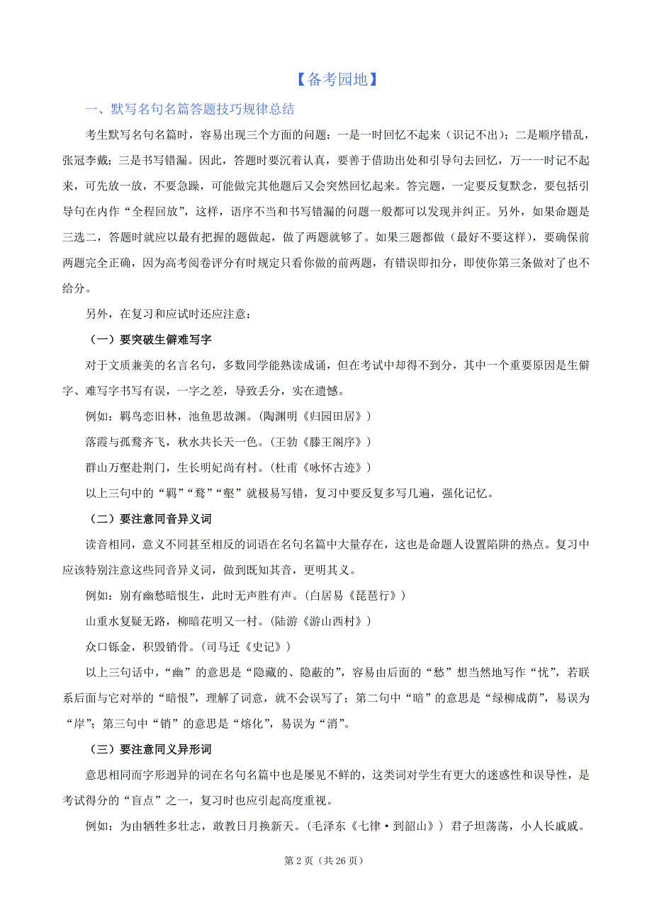 2011版语文一轮精品复习学案：名句名篇.doc_第2页