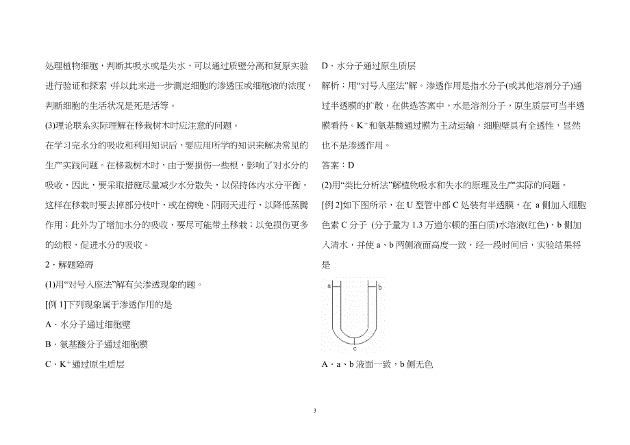 植物对水分的吸收和利用【学习目标】1．识记植物细胞吸水和_第3页