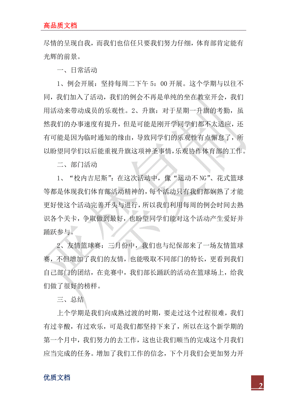 2023年学生会体育部八月份工作总结_第2页