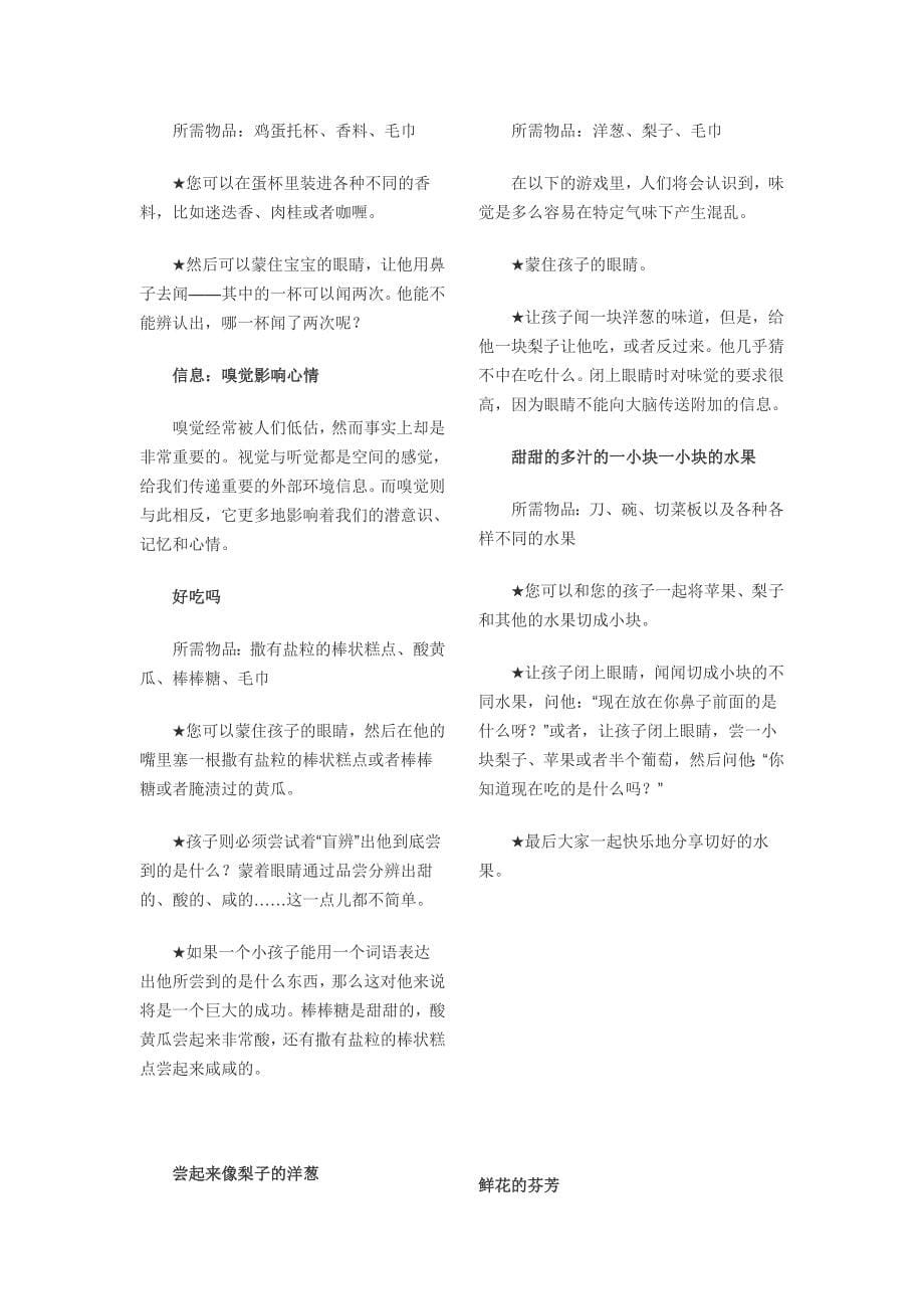 家庭游戏方案_第5页