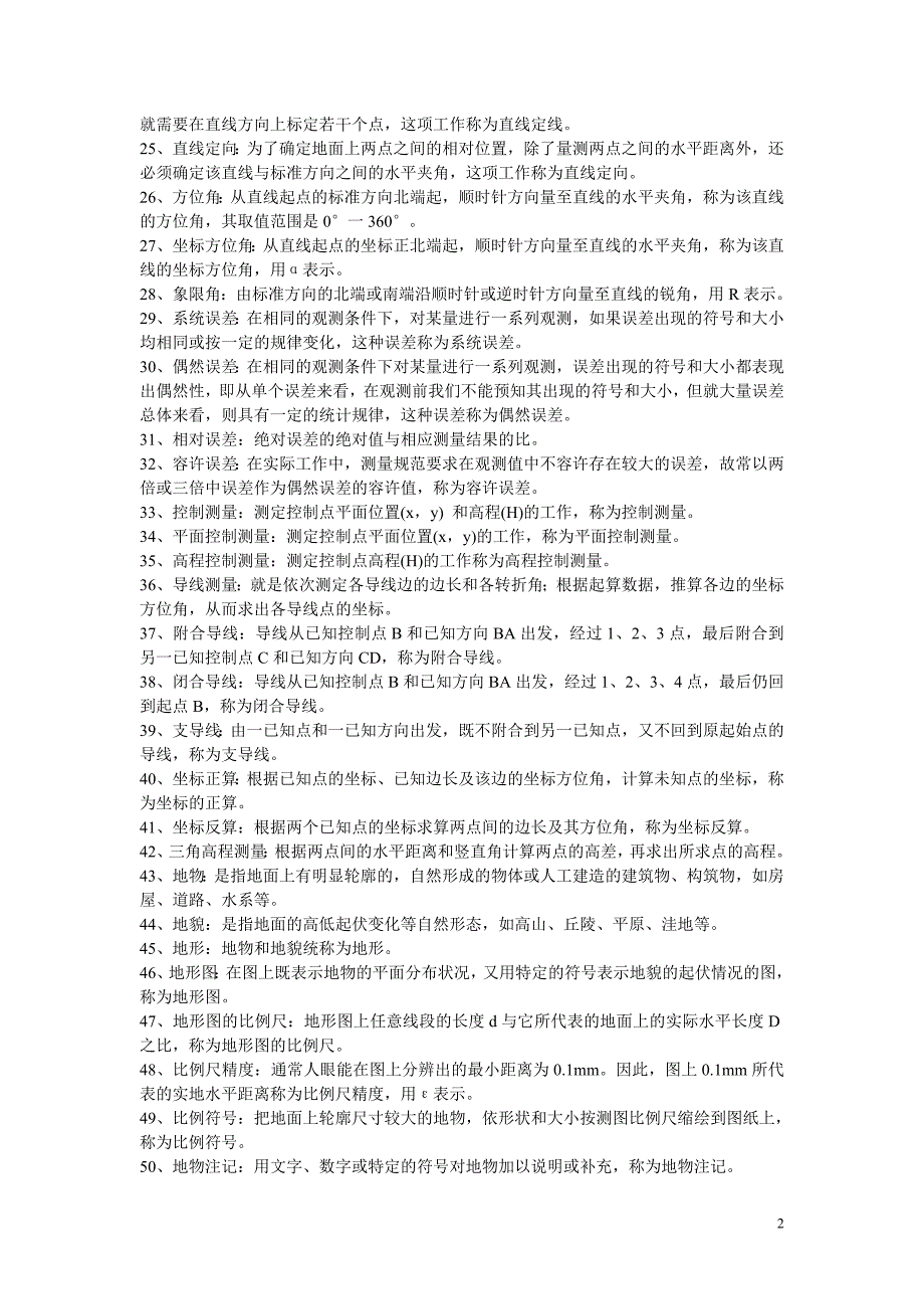 工程测量考试题及答案-工程测量考试题库;_第2页