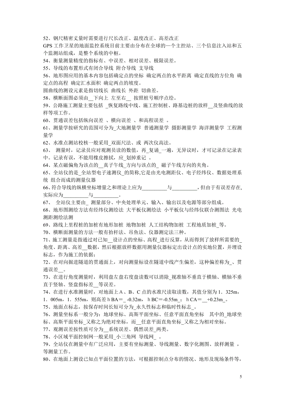 工程测量考试题及答案-工程测量考试题库;_第5页