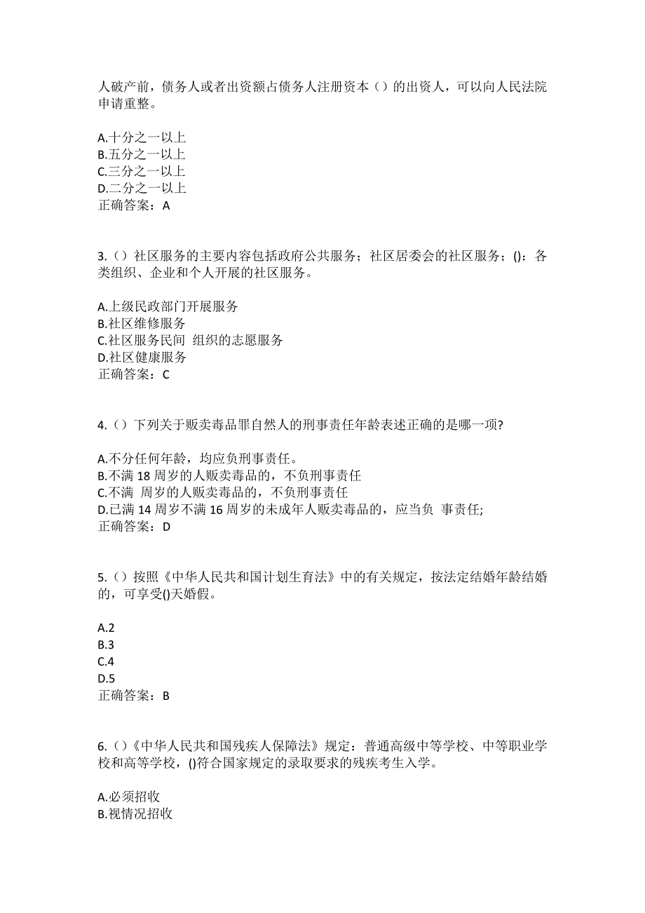 2023年浙江省温州市洞头区大门镇观音礁村社区工作人员（综合考点共100题）模拟测试练习题含答案_第2页