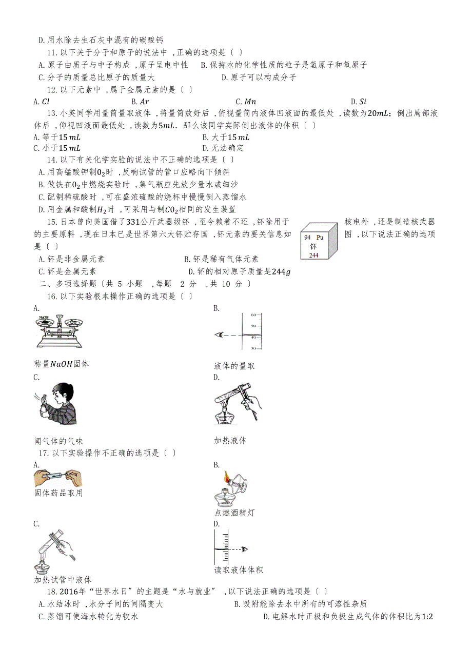 度第一学期人教版五四制八年级化学上_第13章_综合检测试题__第2页