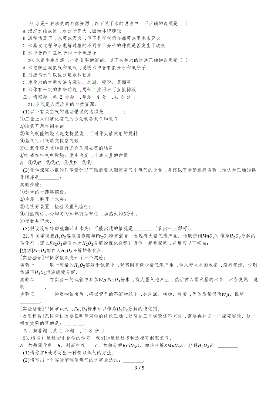 度第一学期人教版五四制八年级化学上_第13章_综合检测试题__第3页