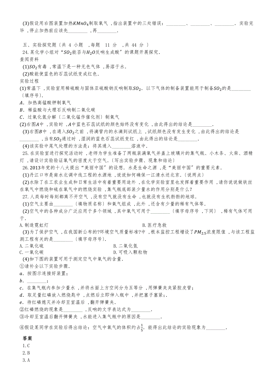 度第一学期人教版五四制八年级化学上_第13章_综合检测试题__第4页